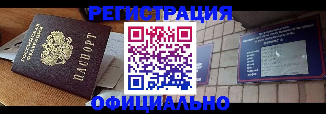 прописка 2025 в Баймаке