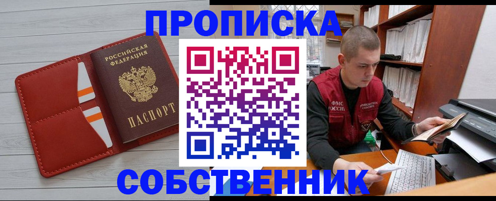 временная регистрация в квартире в Баймаке