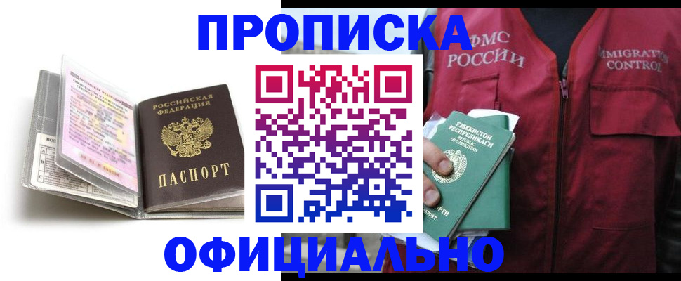 прописка 2025 в Баймаке