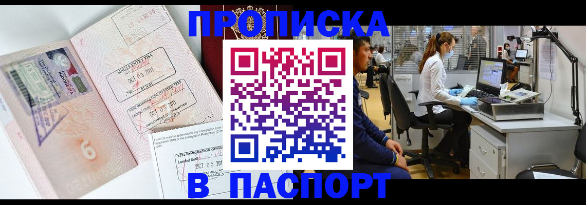 временная регистрация для школы в Баймаке