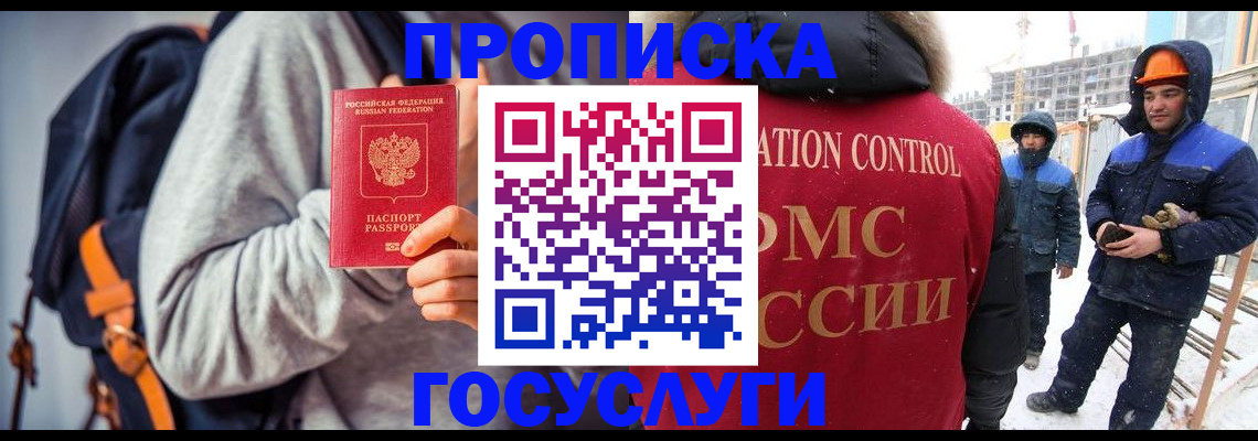 миграционный учет в Баймаке