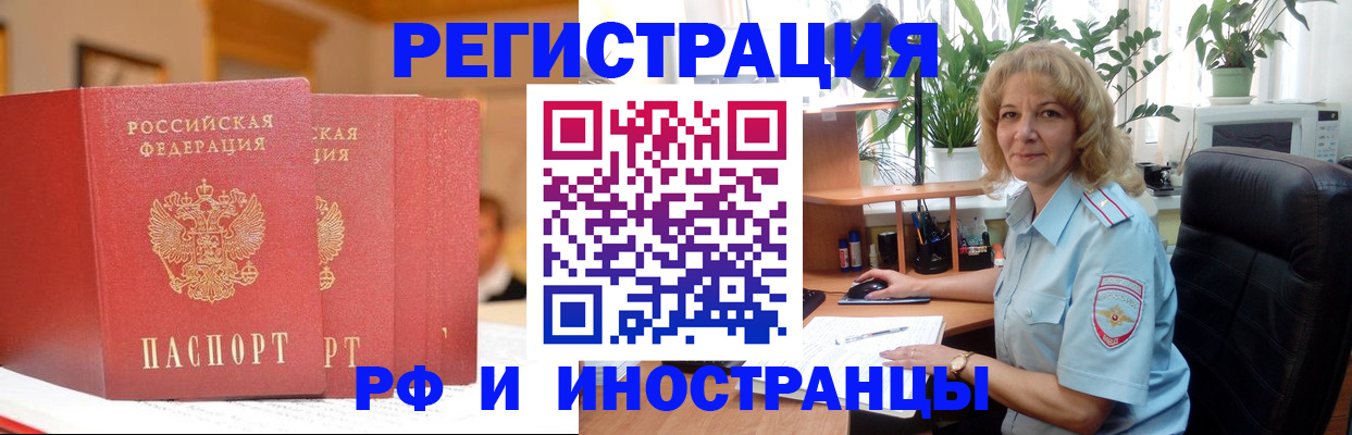 временная регистрация для всех в Баймаке